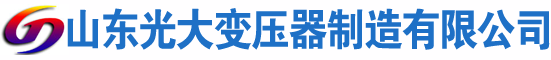 柳江光大油浸式变压器厂